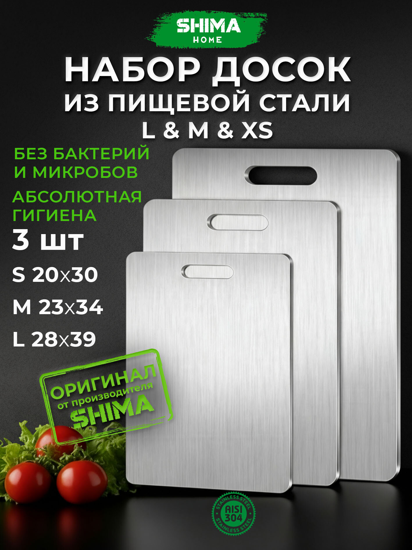 НАБОР ДОСОК "L+M+S" 20х30 см; 23х34 см; 28х39 см