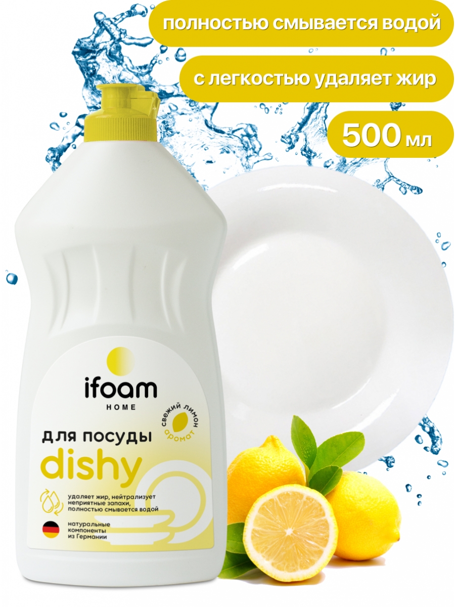 Гель для мытья посуды, овощей и фруктов "DISHY"