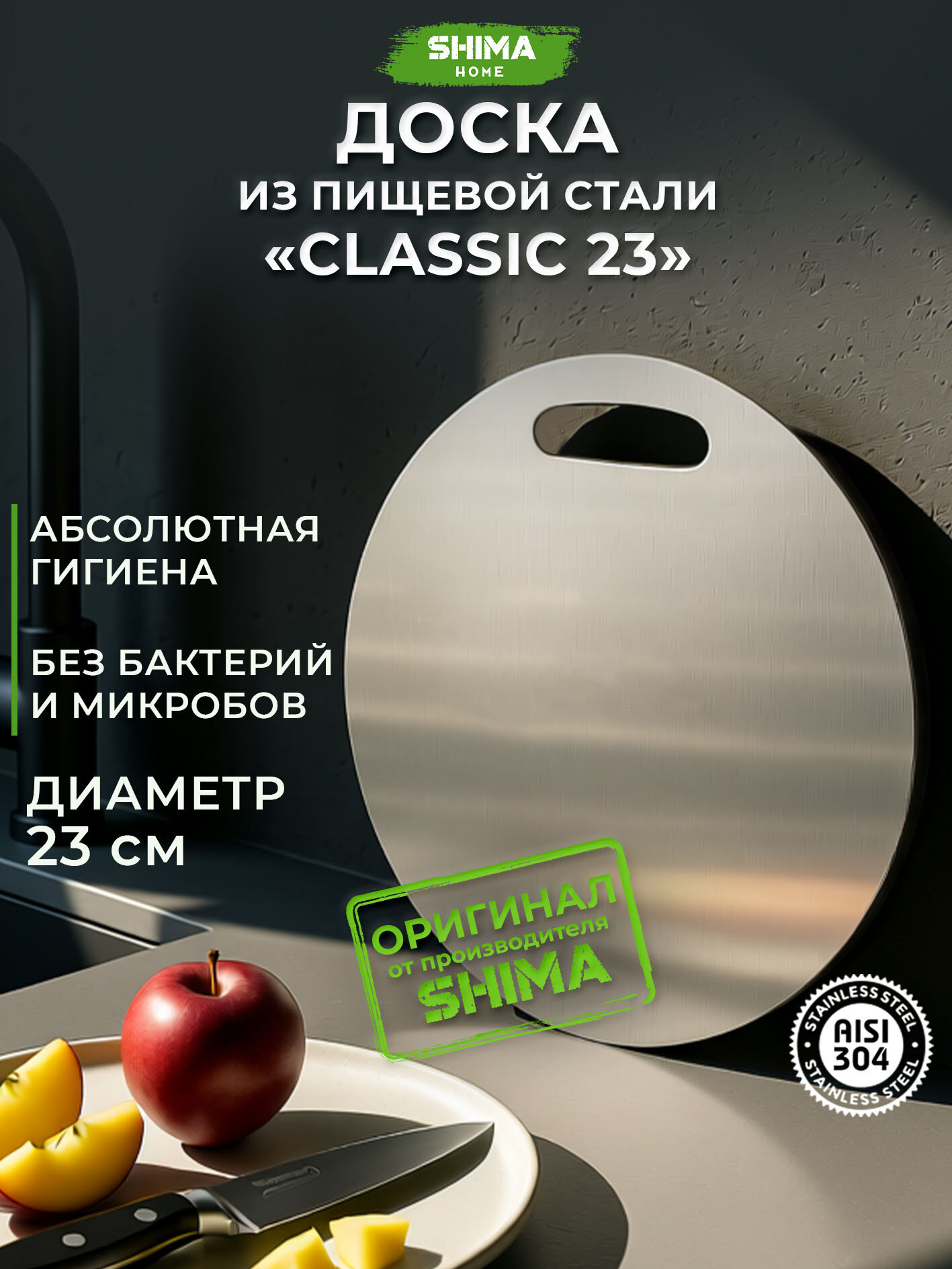 Доска разделочная круглая CLASSIC "S" Диаметр 23 см