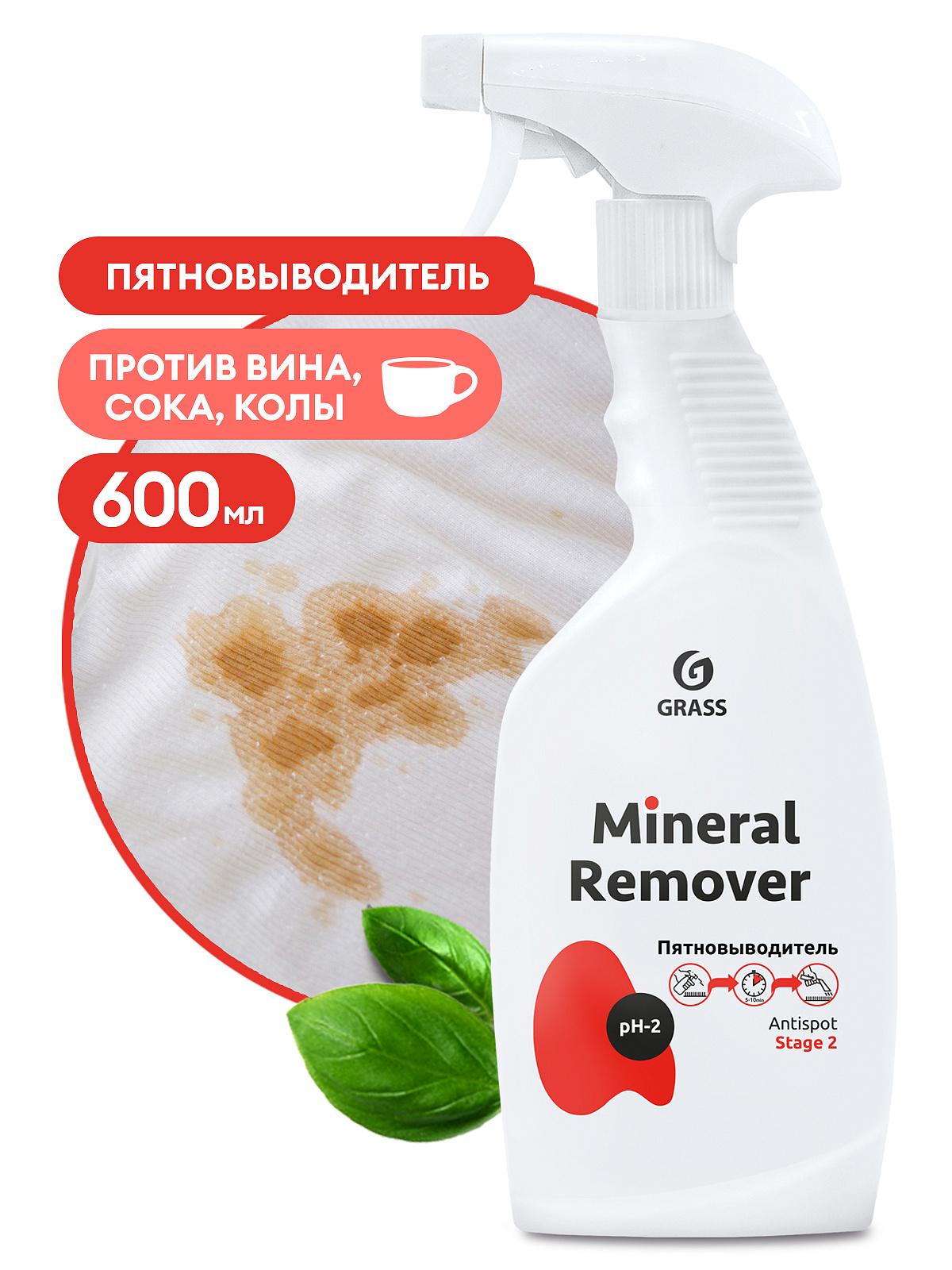 Пятновыводитель кислотный Mineral Remover триггер
