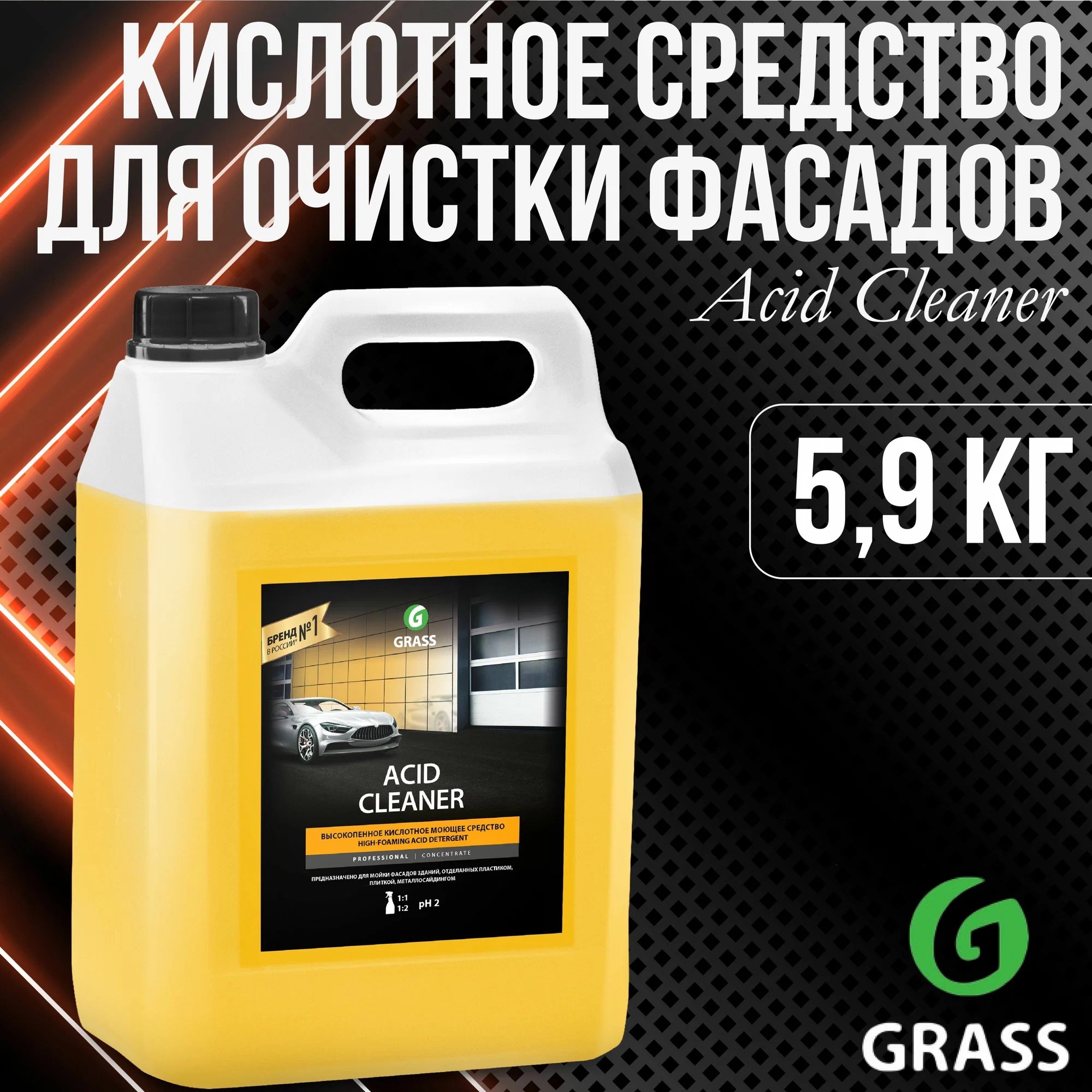 Кислотное средство для очистки фасадов "Acid Cleaner" (канистра 5,9 кг)