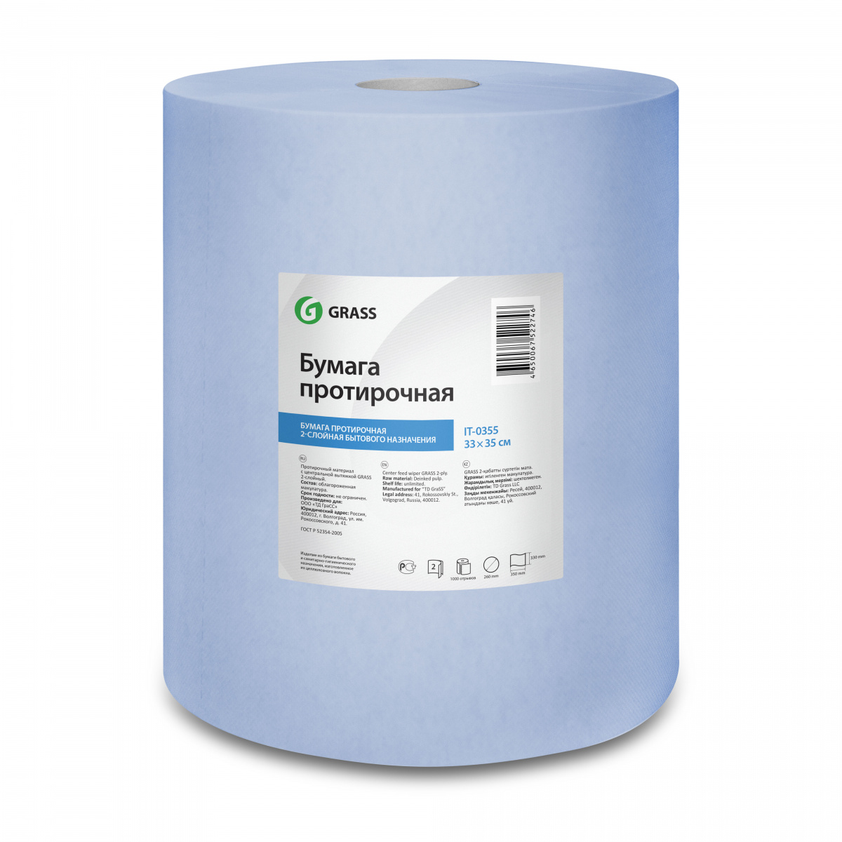 Бумага протирочная двуслойная GRASS 24х35 950 отрывов рулон GraSS
