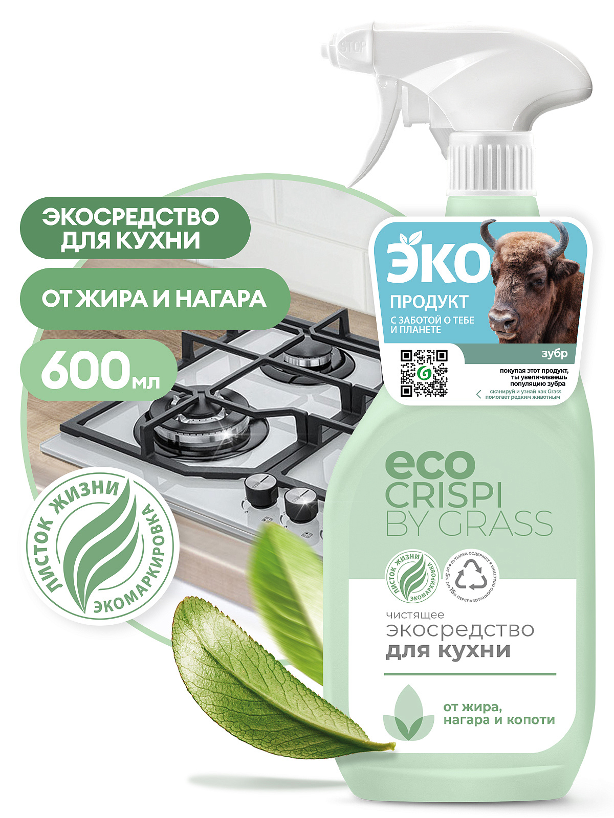 CRISPI чистящее экосредство для кухни