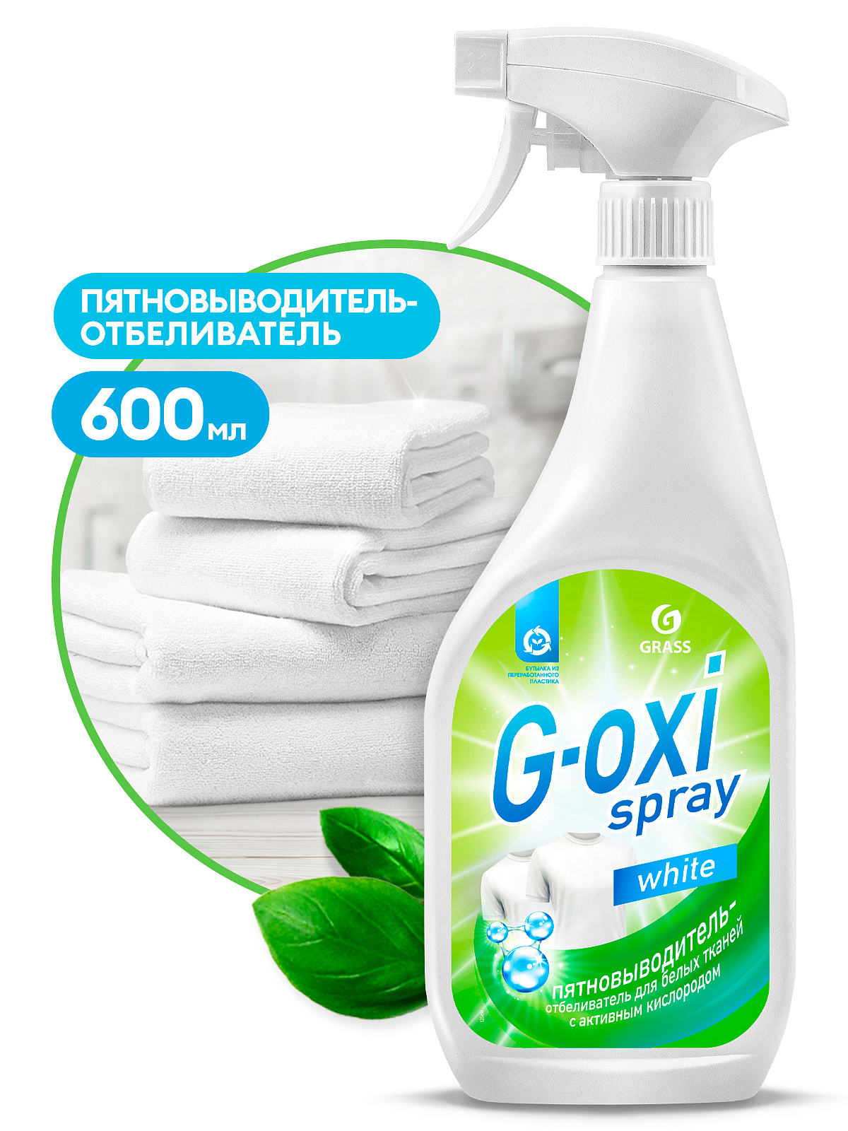 Пятновыводитель-отбеливатель G-oxi spray