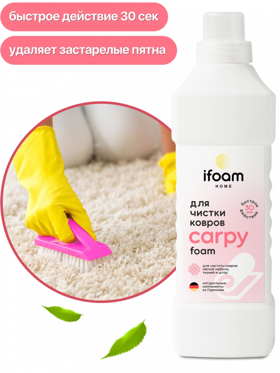 Средство для очистки ковровых покрытий "CARPY" нейтральный