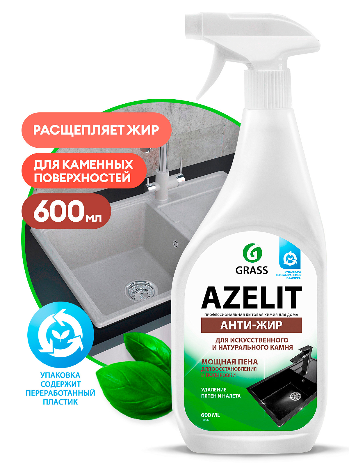 Azelit spray для искусственного и натурального камня