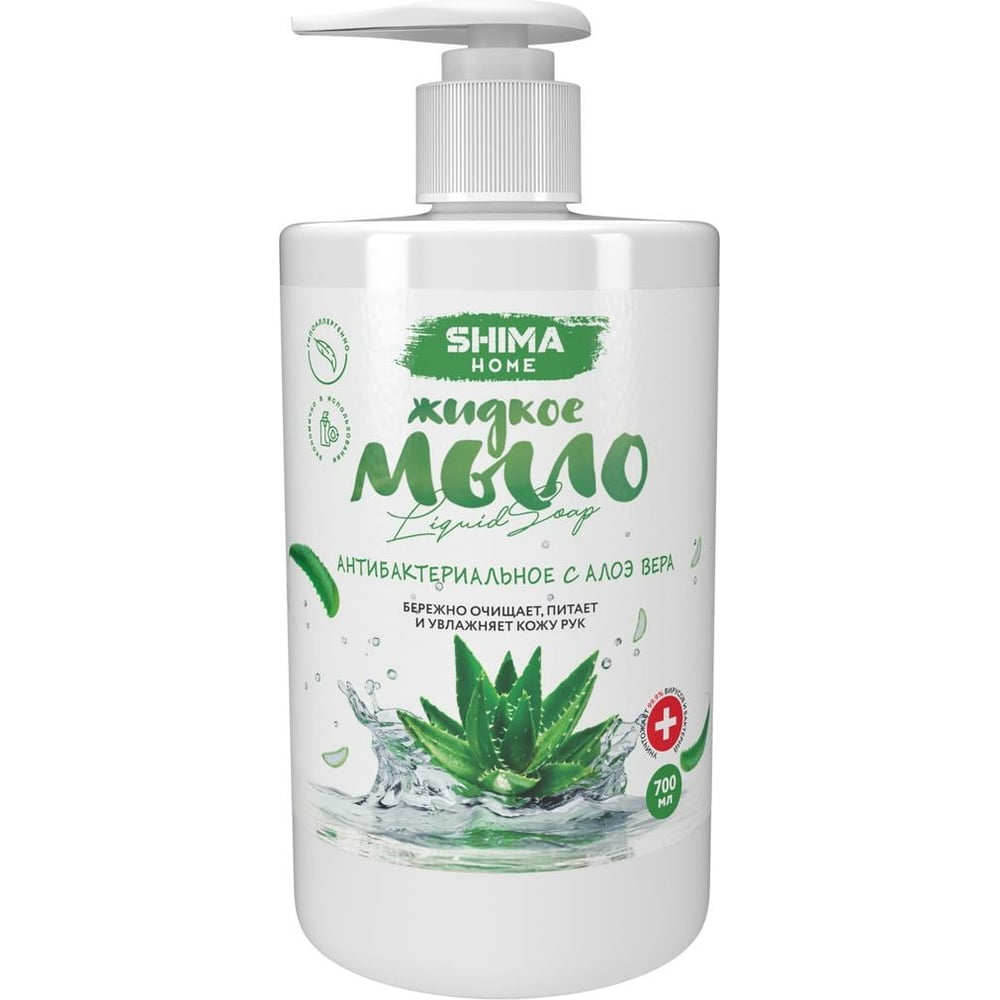 SHIMA HOME "ANTIBACTERIAL SOAP"  Мыло для рук с антибактериальным эффектом и ароматом алое вера