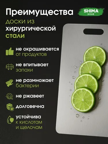 SHIMA HOME Доска разделочная S20*30 см 4610326362124