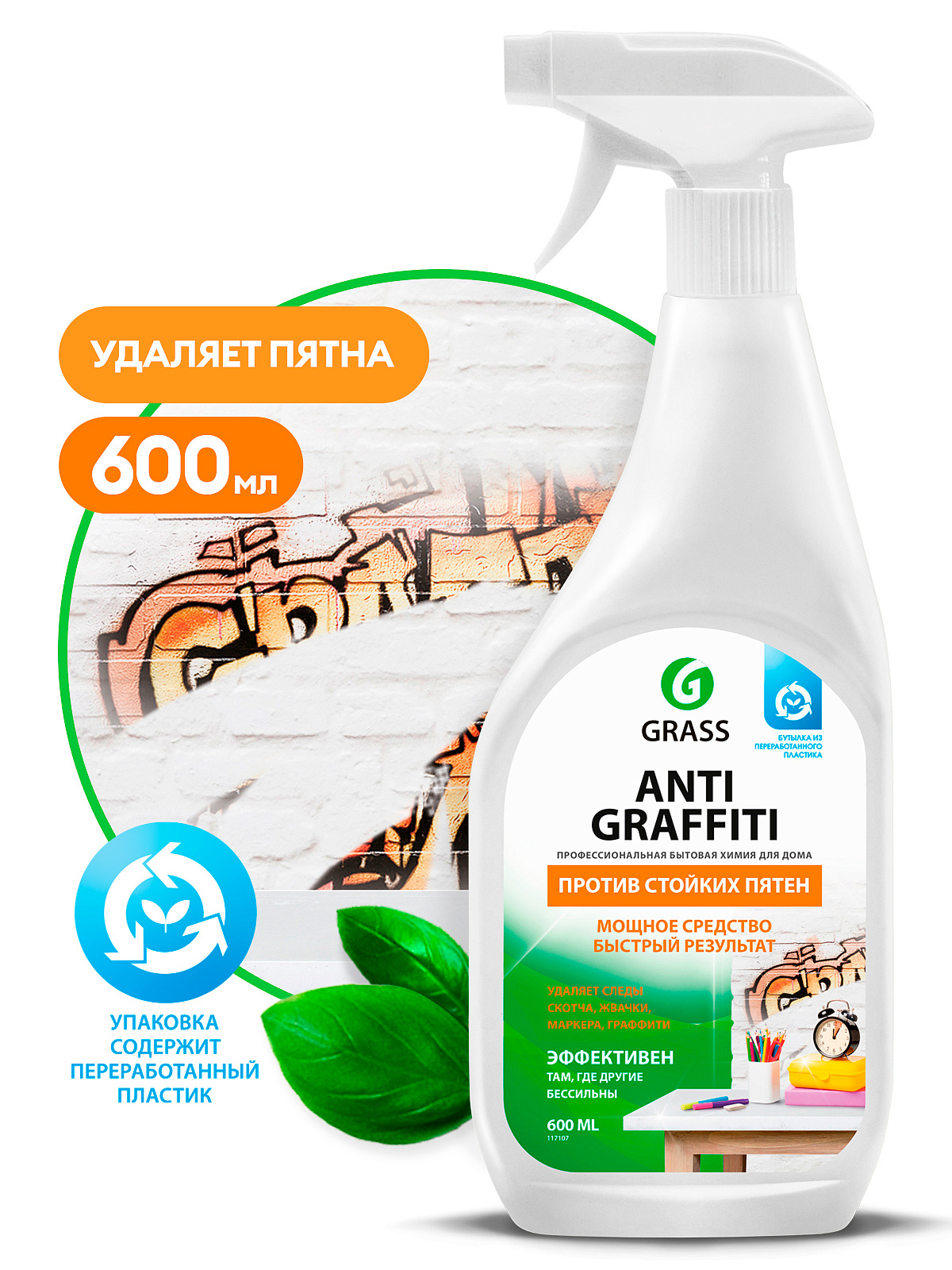 Чистящее средство Antigraffiti (Антиграффити)