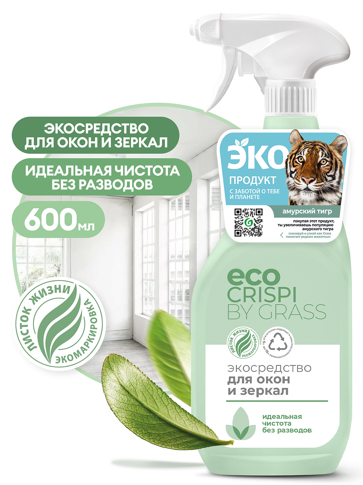 CRISPI Экосредство для окон и зеркал