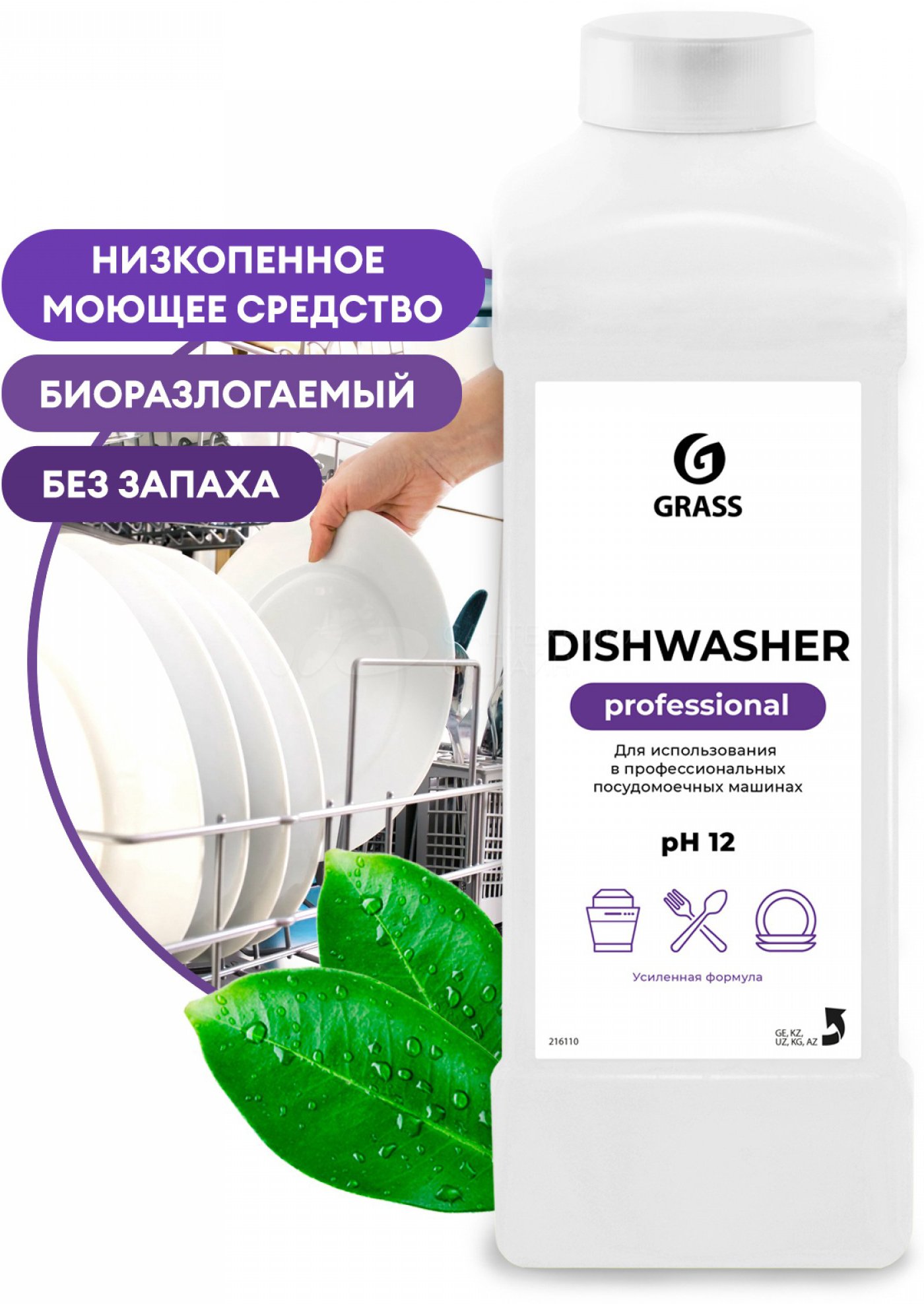 Средство для посудомоечных машин "Dishwasher" (канистра 1 кг)