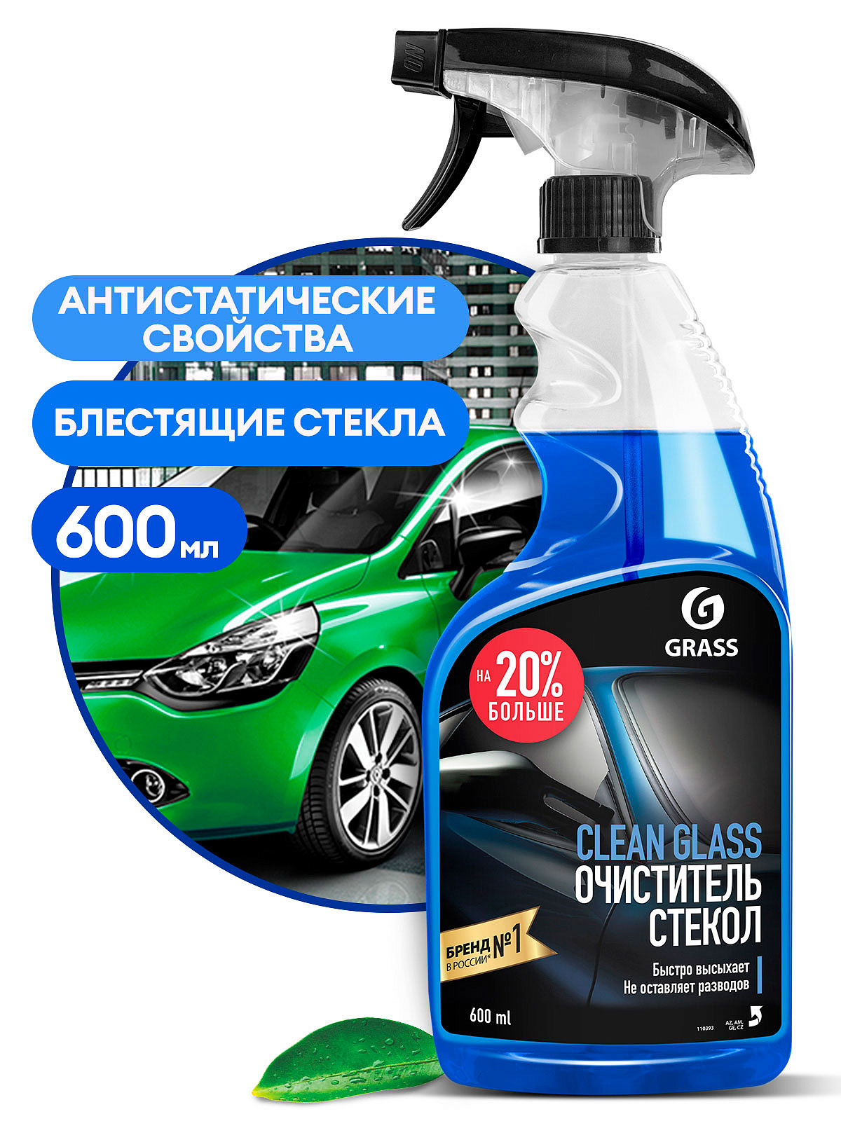 Средство для очистки стекол и зеркал Clean glass