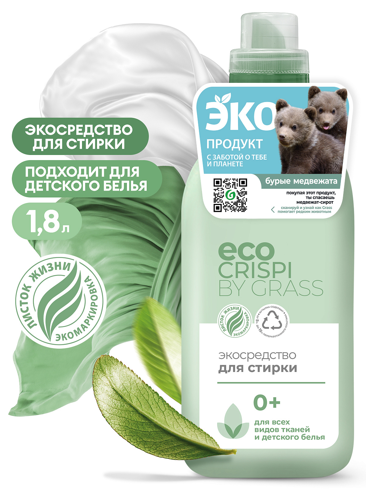 CRISPI Экосредство для стирки